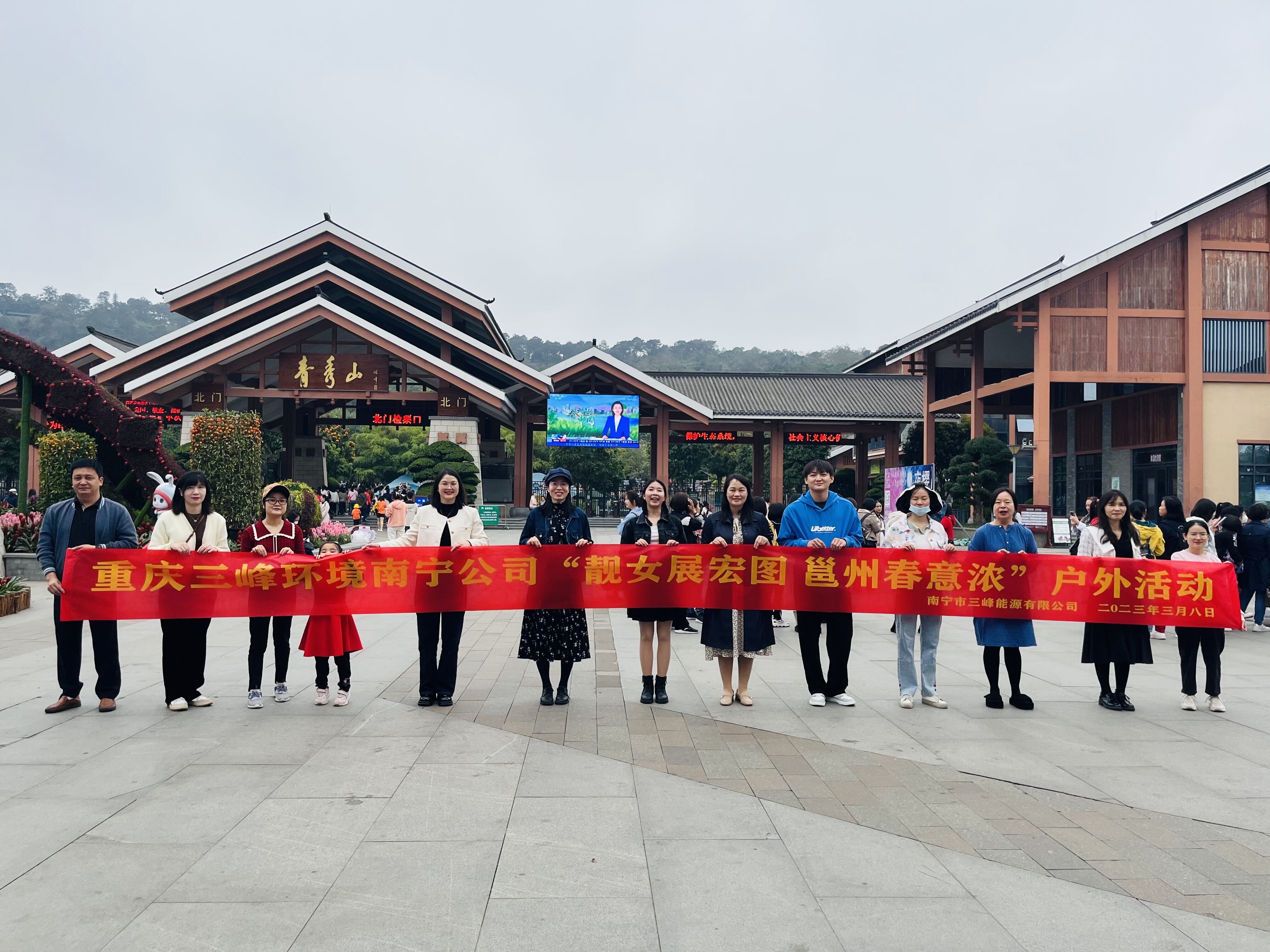 2023年3月8日南寧公司工會(huì)組織開(kāi)展“靚女展宏圖 邕州春意濃”戶(hù)外活動(dòng)。.jpg