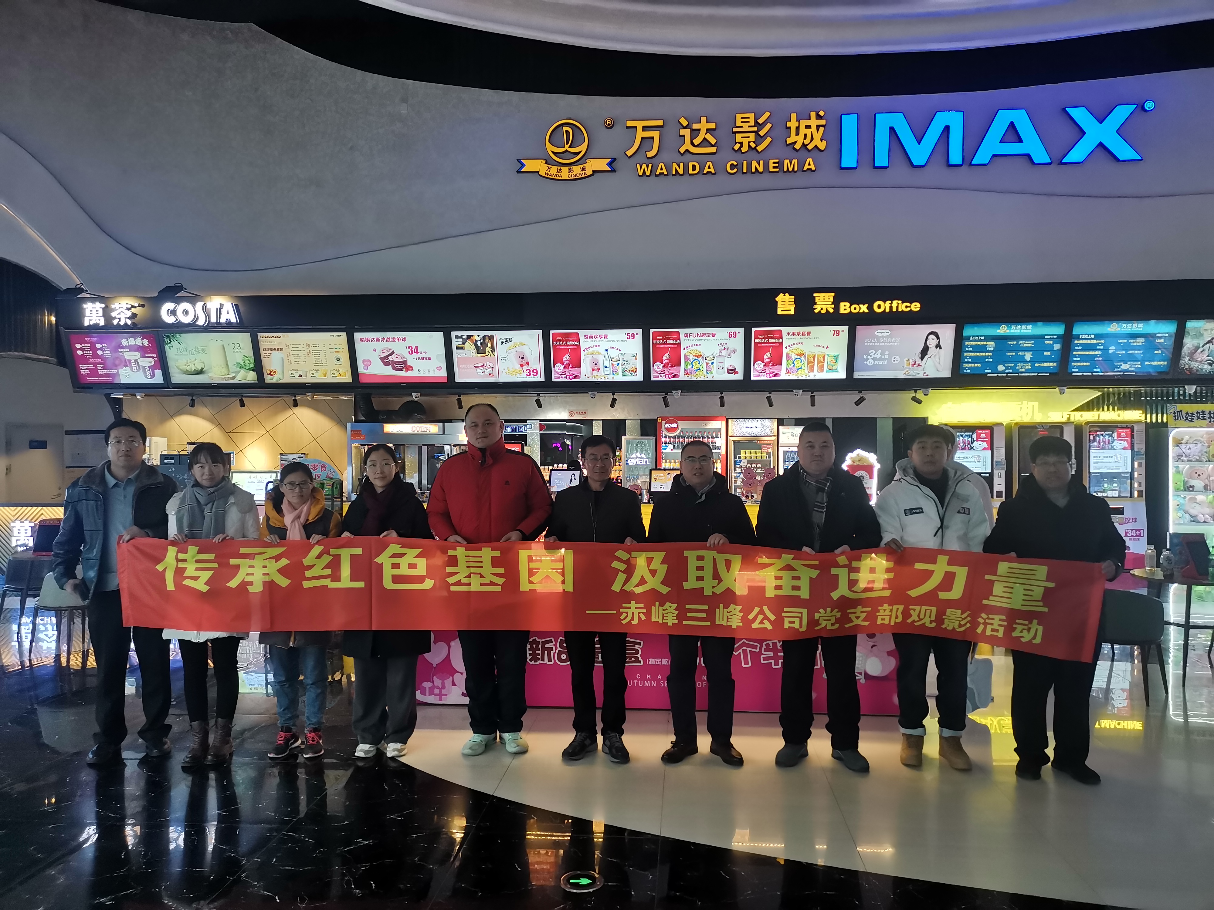 赤峰三峰公司黨支部組織開(kāi)展“傳承紅色基因，汲取奮進(jìn)力量”主題觀影活動(dòng)照片.jpg